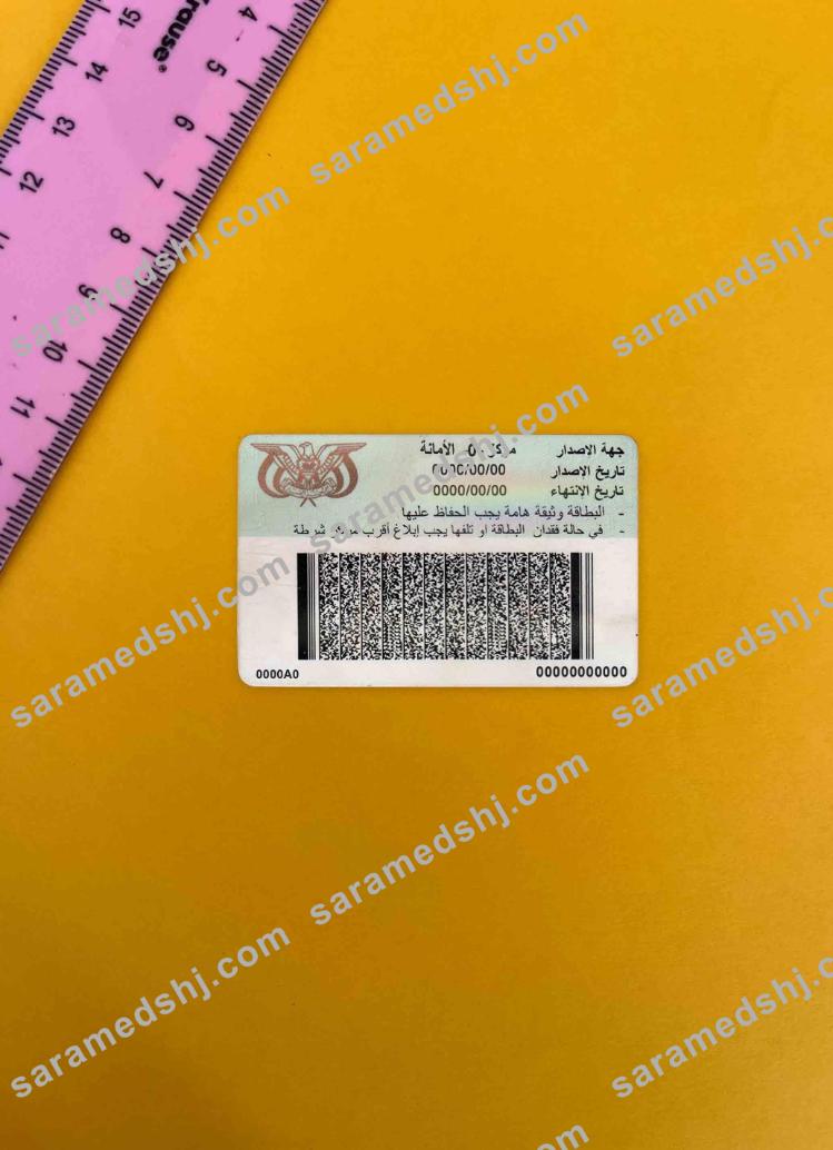Yemen ID photolook BACK